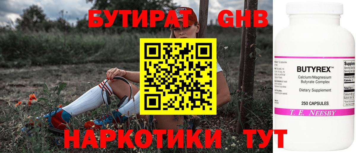 БУТИРАТ  Вход с VPN  Салават  Бутират BDO 33% 