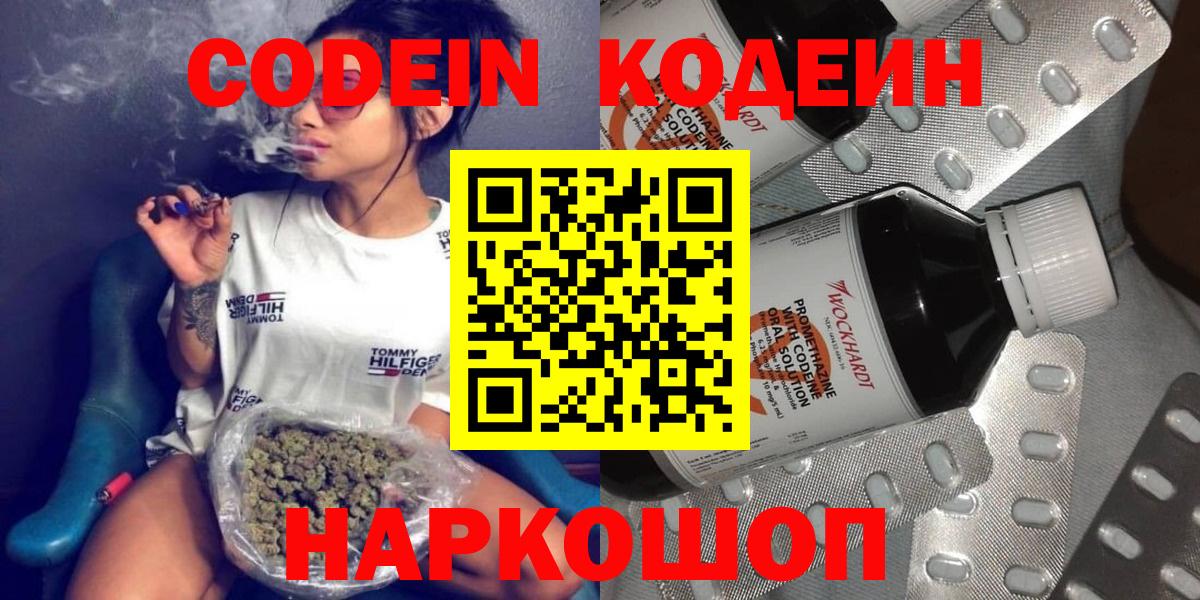 Кодеиновый сироп Lean напиток Lean (лин) Салават