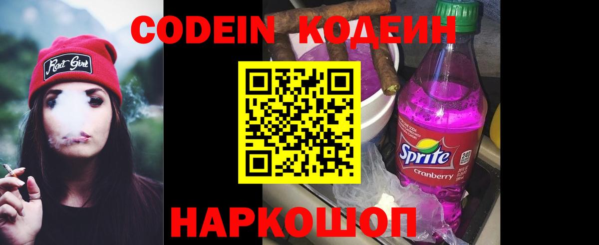 Codein Purple Drank  Вход с VPN  Салават 