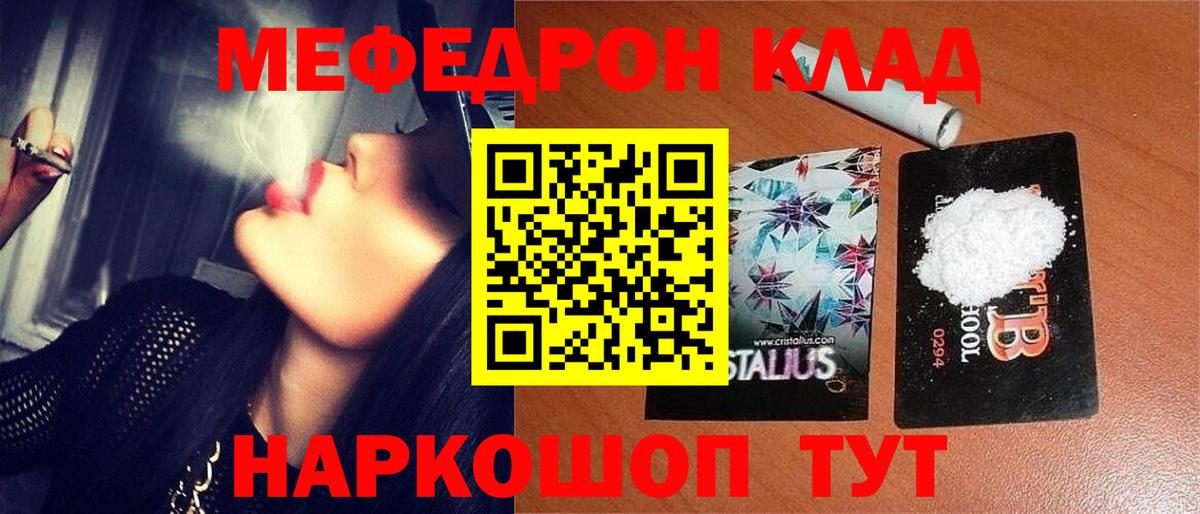МЯУ-МЯУ мяу мяу  купить   Вход с VPN  МЯУ-МЯУ  Салават  МЯУ-МЯУ кристаллы 
