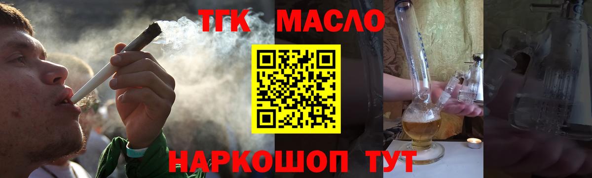 Дистиллят ТГК THC oil Салават